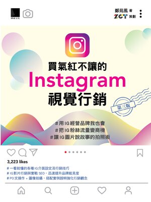 cover image of 買氣紅不讓的Instagram視覺行銷